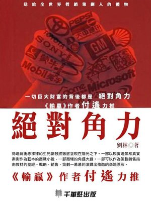 cover image of 絕對角力